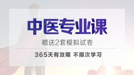 中医 中医