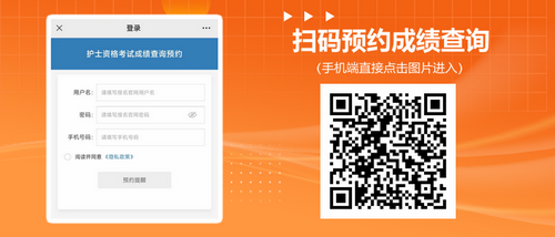 护士成绩预约 护士成绩预约
