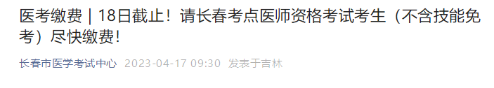 长春技能缴费通知 长春技能缴费通知