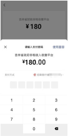 支付完成 支付完成