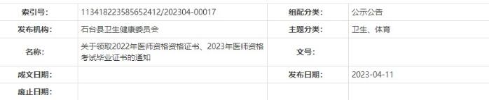 安徽池州石台县5月20日前领取2022医师资格证书