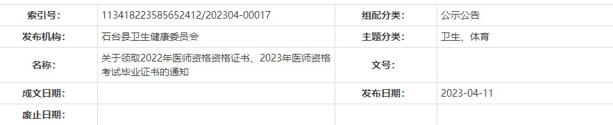 开始领取证书！安徽池州石台县发放202口腔助理2医师资格证书