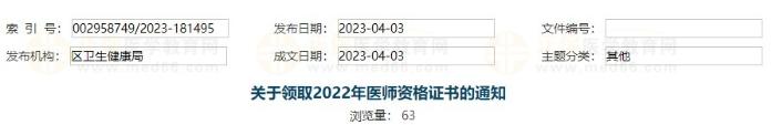 速去领证！浙江宁波镇海区2022临床助理医师证书可以领取了！