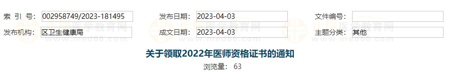 不要错过领证时间！浙江宁波镇海区2022口腔助理医师资格合格证4月30日截止发放