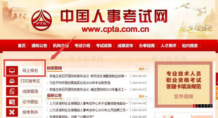网上报名 网上报名