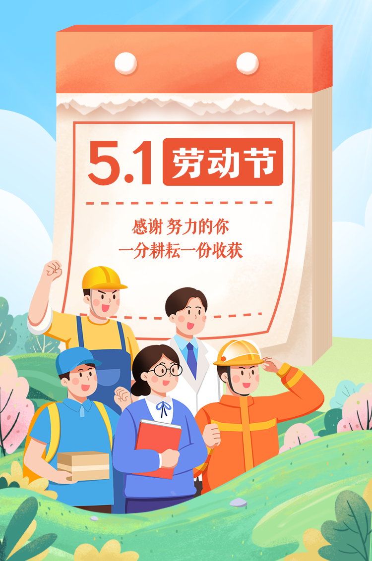 【5.1劳动节】你的不辞辛苦 让世界光芒闪耀 【5.1劳动节】你的不辞辛苦 让世界光芒闪耀