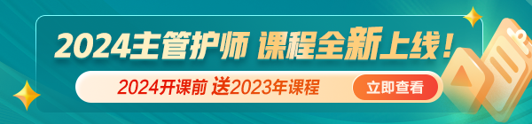 2024主管护师考生必看-肾盂肾炎病人的护理