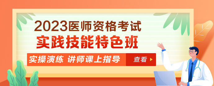 2023公卫医师技能特色班 2023公卫医师技能特色班