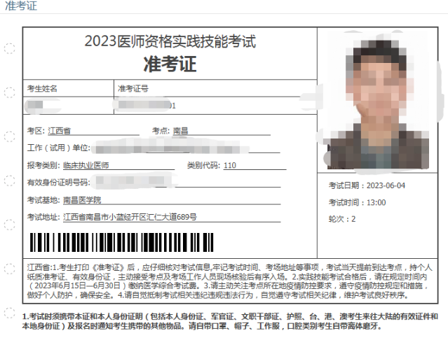 准考证 准考证