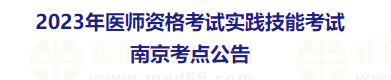 南京 南京