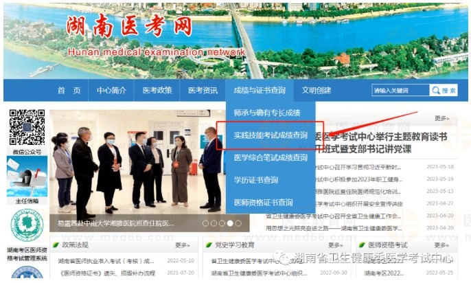 湖南医考网技能成绩查询