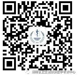 湖南省卫生健康委医学考试中心微信公众号 湖南省卫生健康委医学考试中心微信公众号