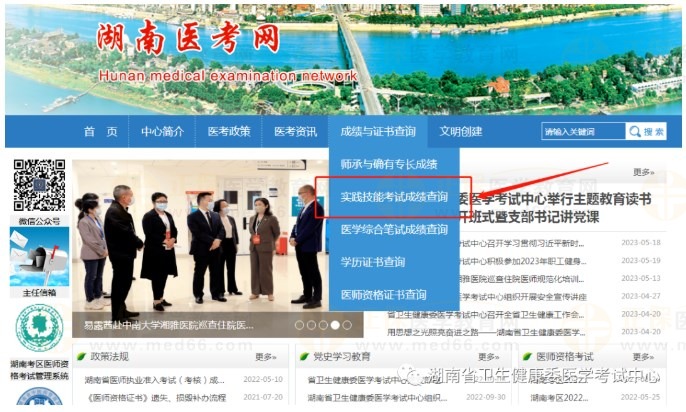 湖南医考网技能成绩查询 湖南医考网技能成绩查询