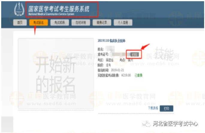 河北2023医师技能准考证打印