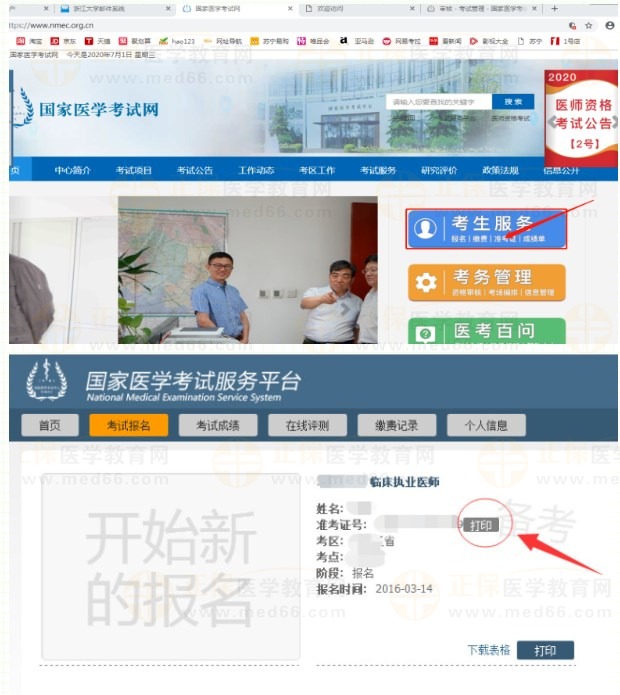 浙江嘉兴2023医师资格技能准考证打印入口已开通!