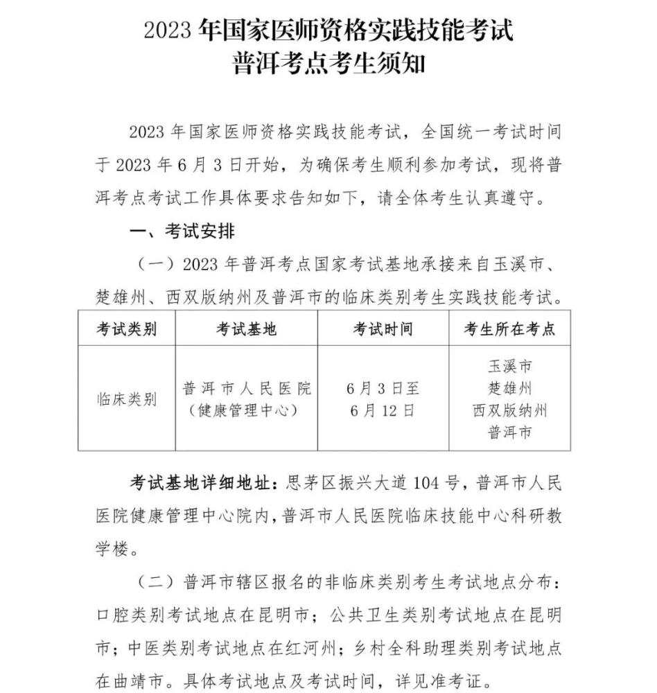 2023年黑龙江牡丹江考点中医执业助理医师资格考试实践技能考试公告