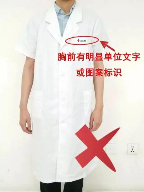 不规范白大衣 不规范白大衣