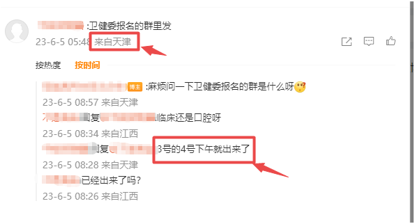 天津2023医师实践技能考试成绩查询