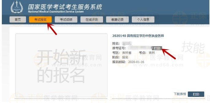 进入“考试报名”分类 进入“考试报名”分类