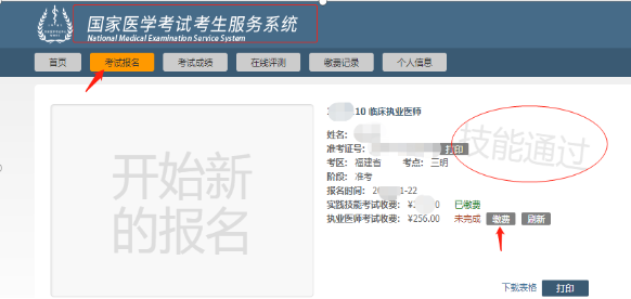 福建省2023中西医执业医师笔试缴费今日截止！