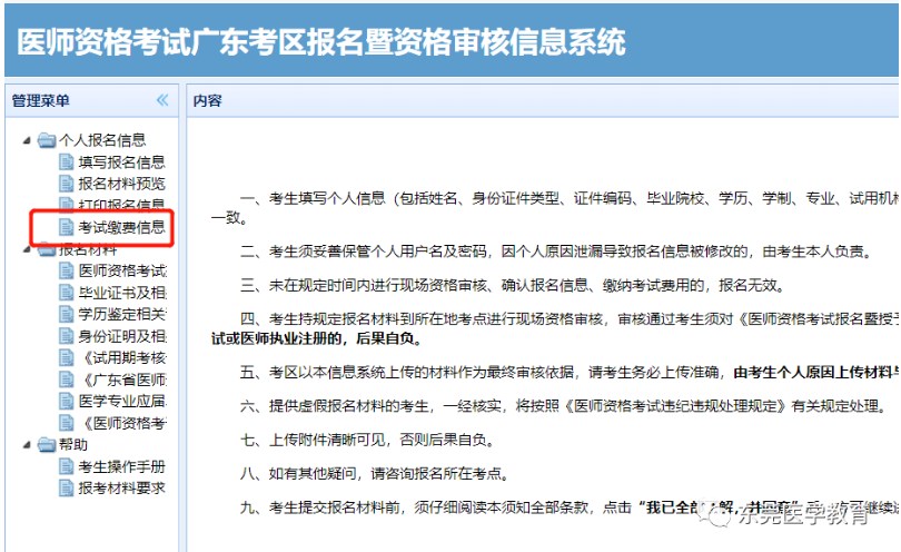 医师资格考试广东考区报名暨资格审核信息系统 医师资格考试广东考区报名暨资格审核信息系统
