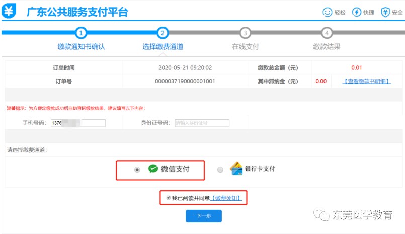 广东公共服务支付平台 广东公共服务支付平台