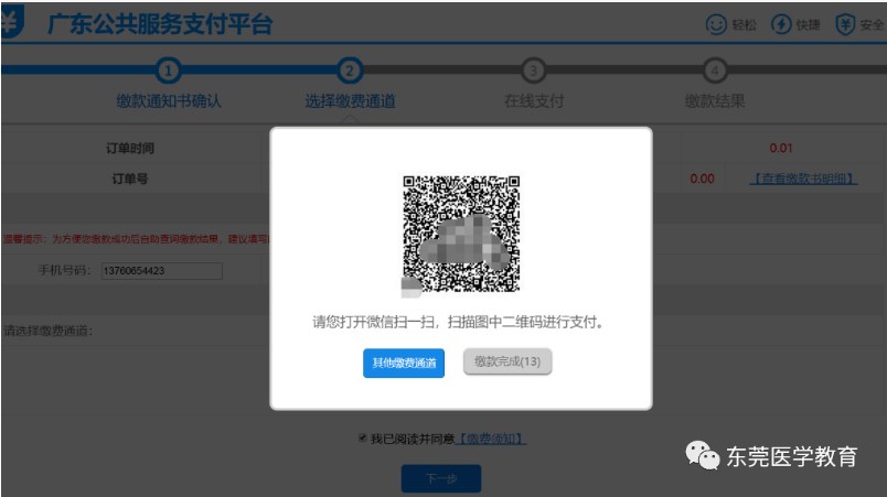 微信扫码支付 微信扫码支付
