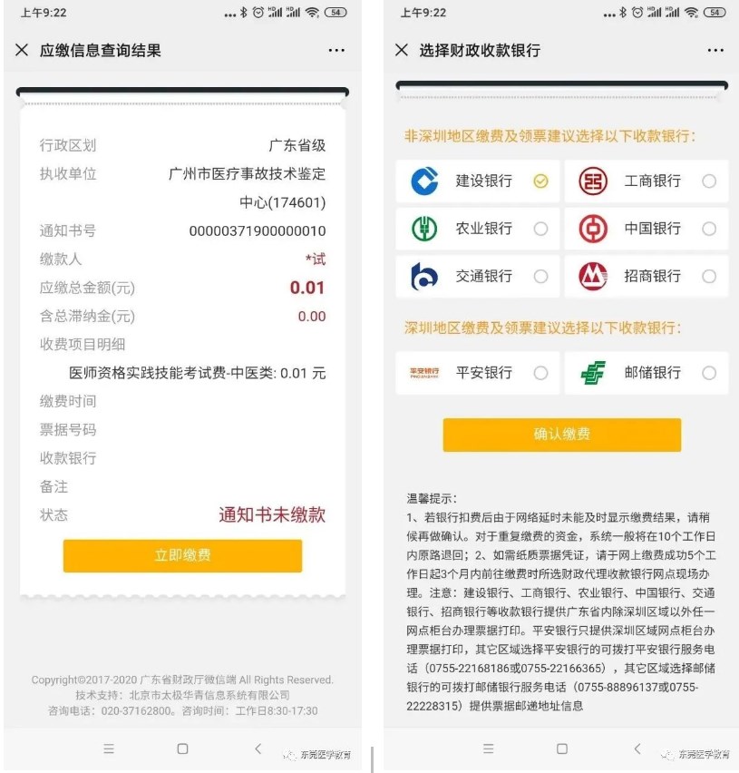 网上缴费银行选择 网上缴费银行选择