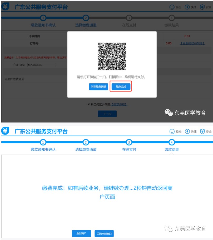网上缴费完成 网上缴费完成