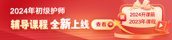 2024初级护师每日学习笔记：为什么要静脉输血？