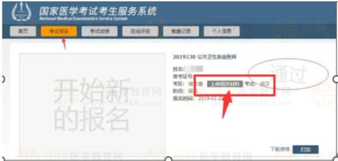 湖北考区2023年国家医师资格考试医学综合笔试已开始缴费3 湖北考区2023年国家医师资格考试医学综合笔试已开始缴费3
