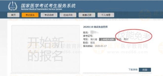 湖北考区2023年国家医师资格考试医学综合笔试已开始缴费4 湖北考区2023年国家医师资格考试医学综合笔试已开始缴费4