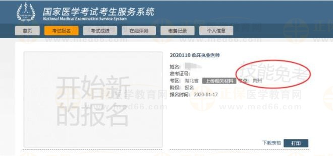 湖北考区2023年国家医师资格考试医学综合笔试已开始缴费4