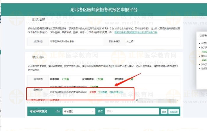 湖北考区2023年国家医师资格考试医学综合笔试已开始缴费5 湖北考区2023年国家医师资格考试医学综合笔试已开始缴费5