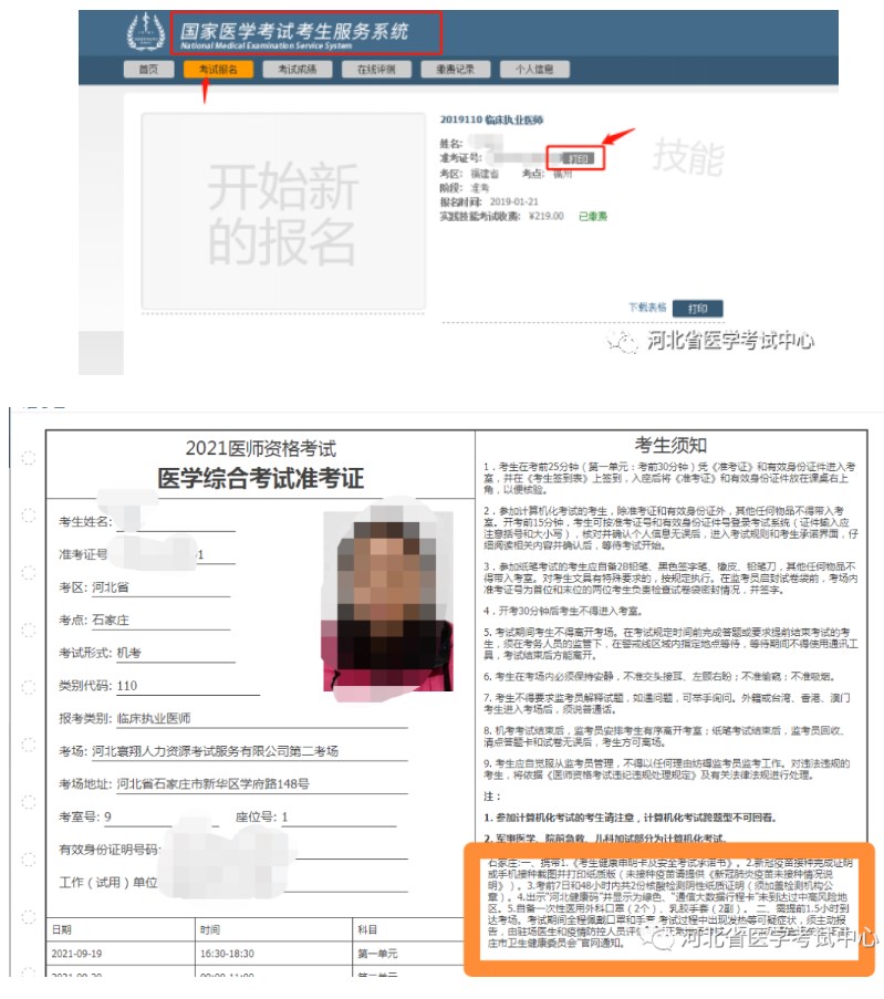 河北省2023医师资格笔试准考证打印