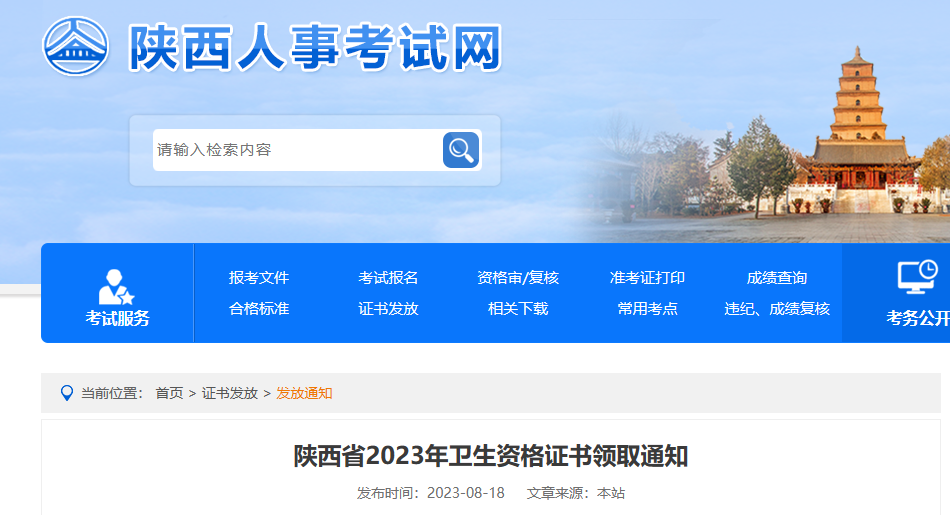 陕西省2023年外科主治医师证书领取通知