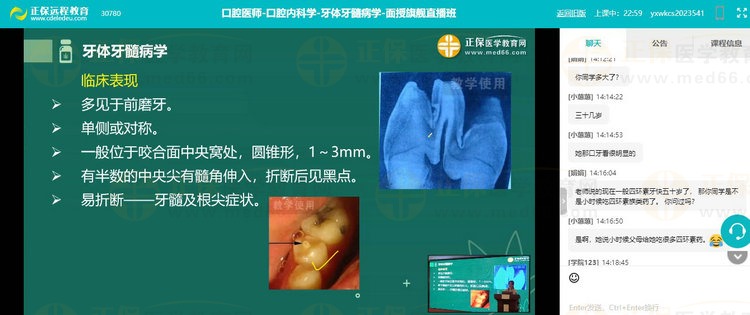 口腔医师旗舰直播班同步直播 口腔医师旗舰直播班同步直播