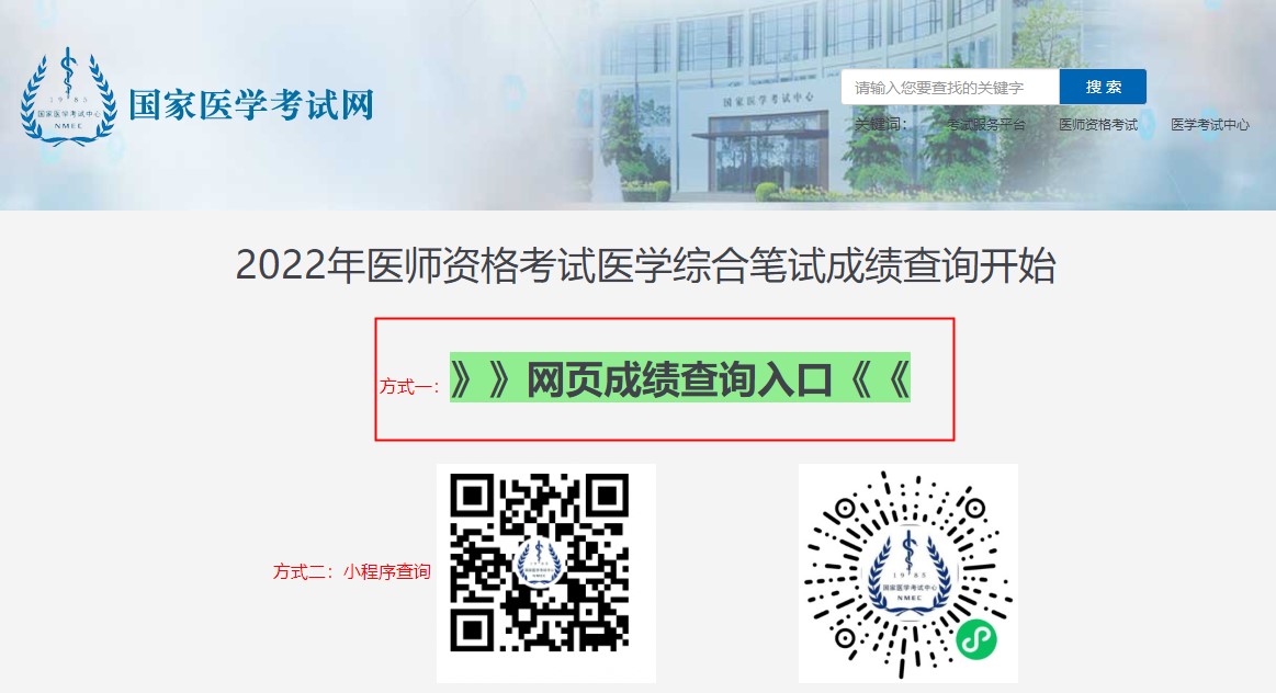 国家医学考试中心 国家医学考试中心