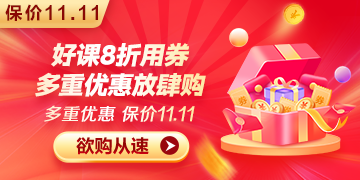 逐梦新考季，惠学嗨到爆！医疗卫生招聘好课8折用券 GO