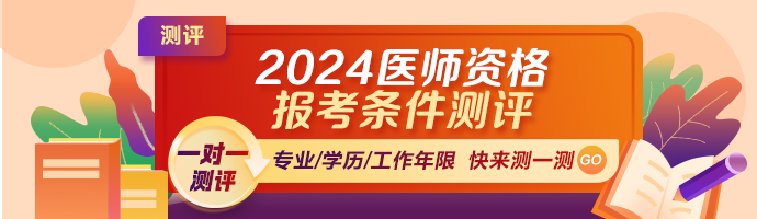 中医执业资格考试条件要求有哪些内容和要求呢