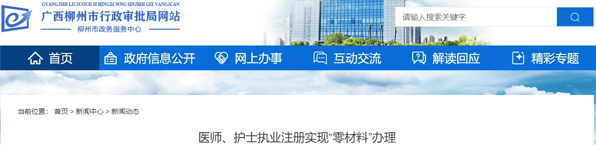 广西柳州2000多名医师执业注册可以实现“零材料”办理！