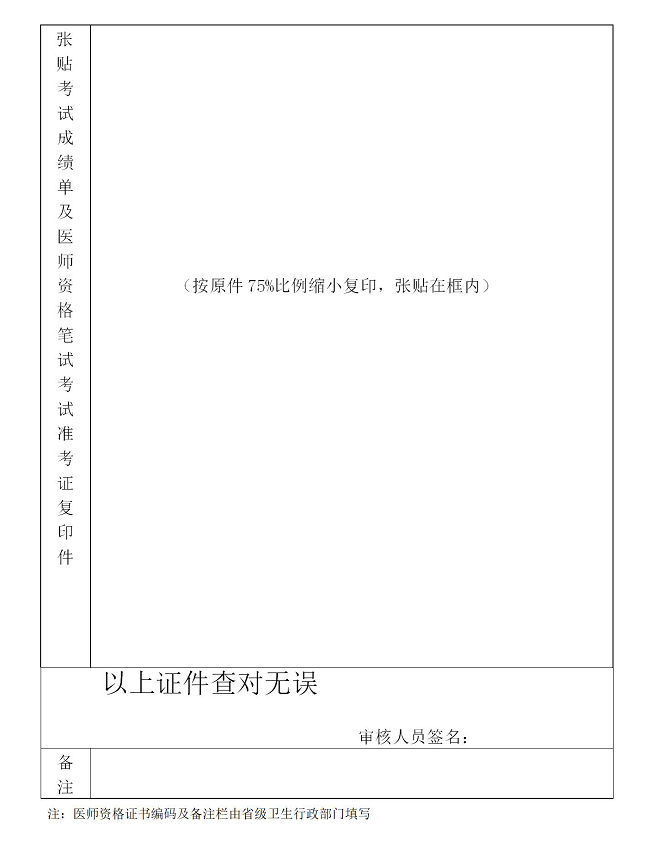 授予医师资格审核表-4