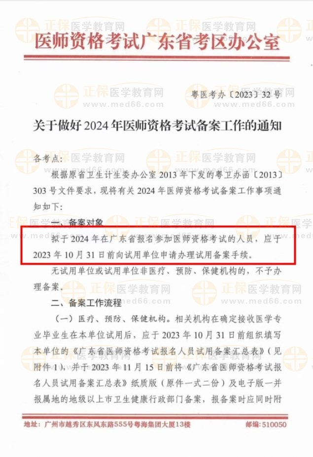 关注！广东省各考点2024年中医执业医师考试报名备案工作开始！