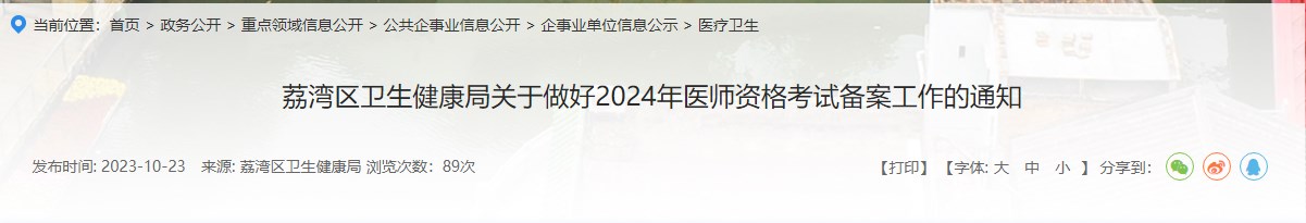 广东荔湾区2024口腔执业医师资格报名备案已开始，10月31日截止！
