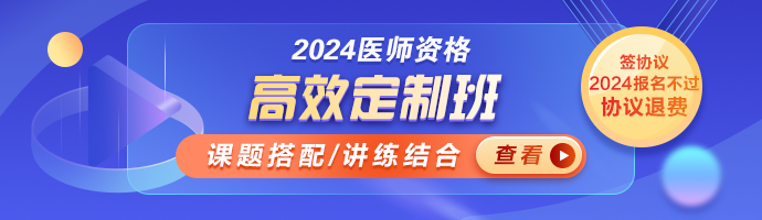 2024临床助理医师考点<髋关节后脱位>每日速记&练习