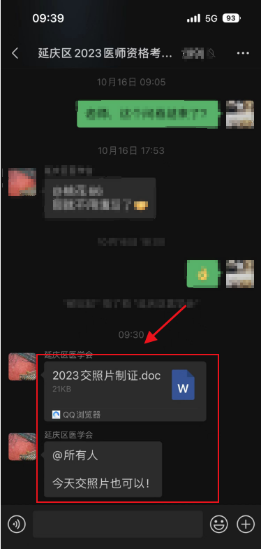北京延庆区2023年中医助理医师考试合格考生交照片制证啦！