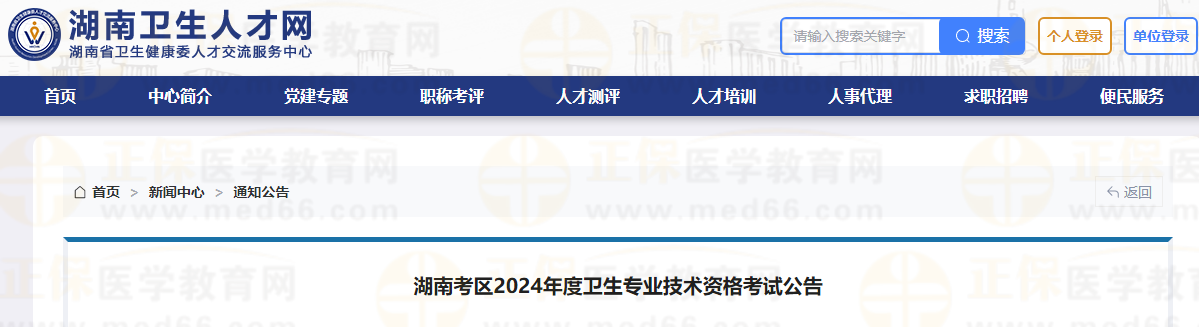江西省关于做好2024年初级护师考试工作的通知