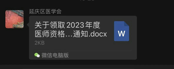 仅一天时间！北京延庆2023临床助理医师证书12月14日发放！