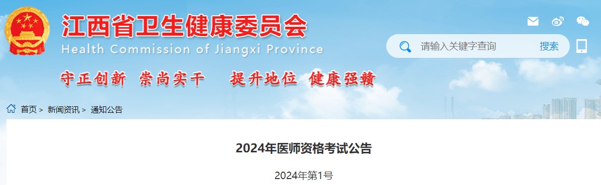 江西省2024年中西医执业助理医师考试报名审核安排要求