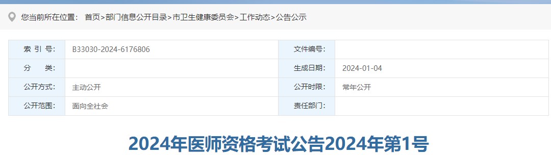 江西考区龙南考点2024年中西医执业医师考试现场审核通知安排